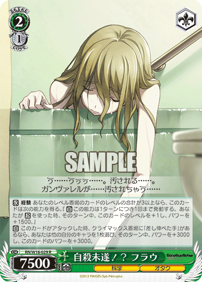自殺未遂！？ フラウ