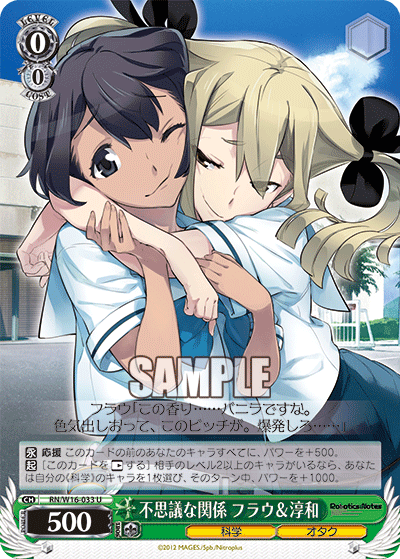不思議な関係 フラウ＆淳和