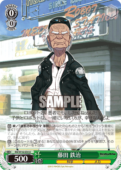 藤田 鉄治