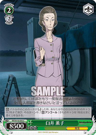 臼井 薫子