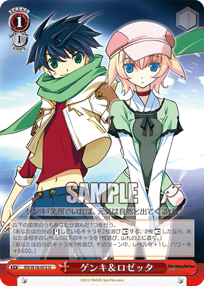 ゲンキ＆ロゼッタ