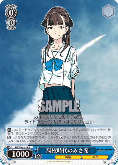高校時代のみさ希