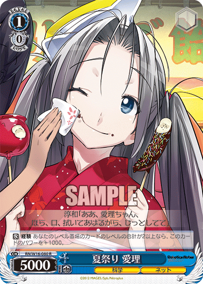 夏祭り 愛理