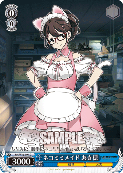 ネコミミメイド あき穂