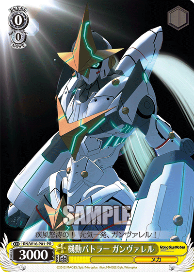 機動バトラー ガンヴァレル