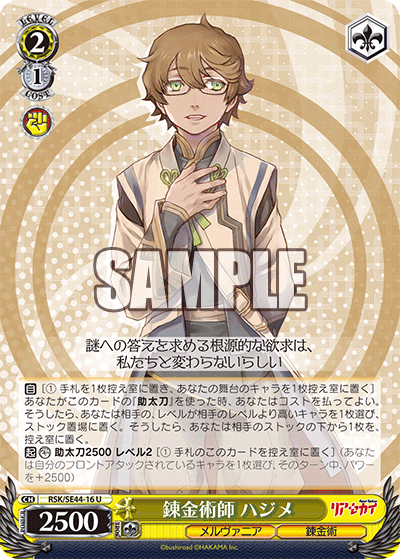 錬金術師 ハジメ