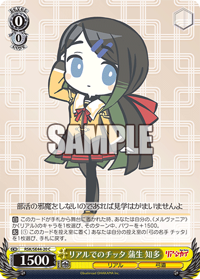リアルでのチッタ 蒲生 知多