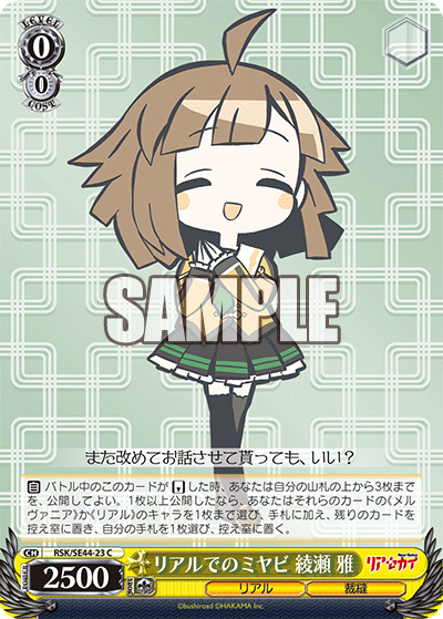 リアルでのミヤビ 綾瀬 雅