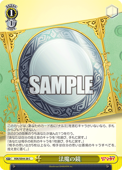 法魔の鏡