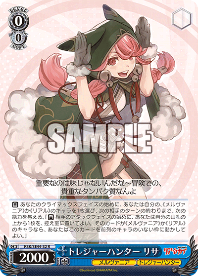 トレジャーハンター リサ