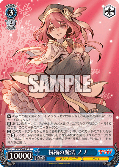 祝福の魔法 ノノ