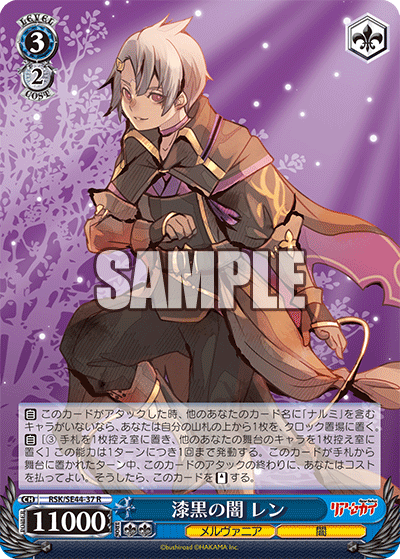 漆黒の闇 レン