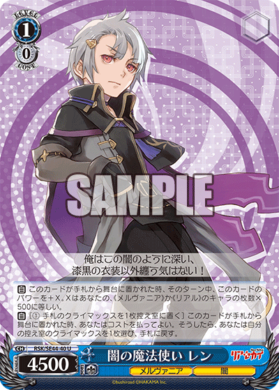 闇の魔法使い レン
