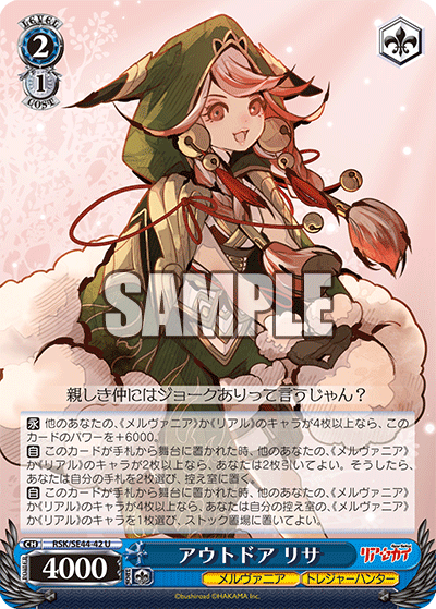 アウトドア リサ