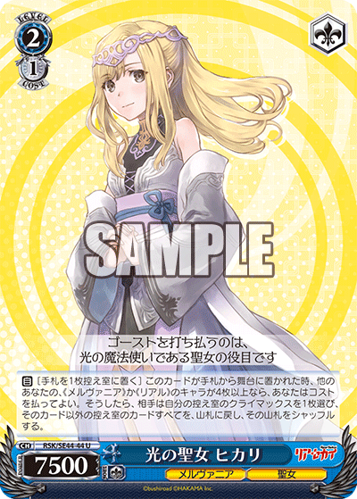 光の聖女 ヒカリ