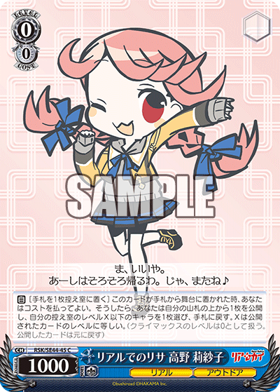 リアルでのリサ 高野 莉紗子