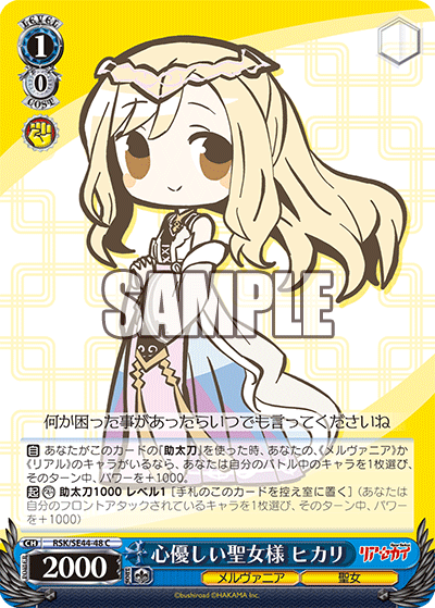 心優しい聖女様 ヒカリ