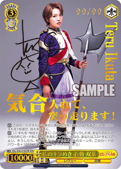 私のキラめき 石動 双葉