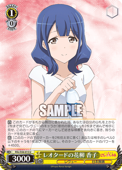 レオタードの花柳 香子