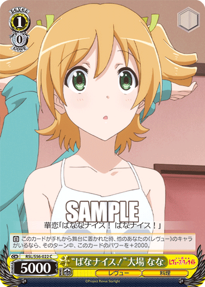“ばなナイス！”大場 なな