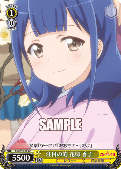 注目の的 花柳 香子