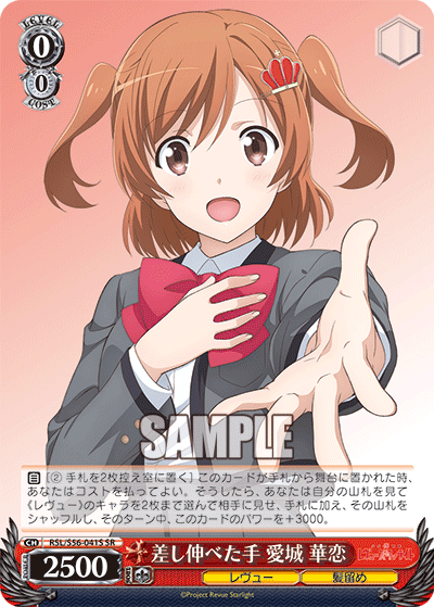 差し伸べた手 愛城 華恋