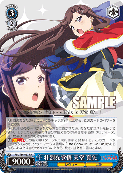 壮烈な覚悟 天堂 真矢
