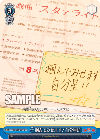 掴んでみせます！自分星!!