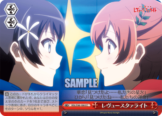 レヴュースタァライト