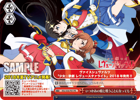 いつかあの娘と戦うことになっても