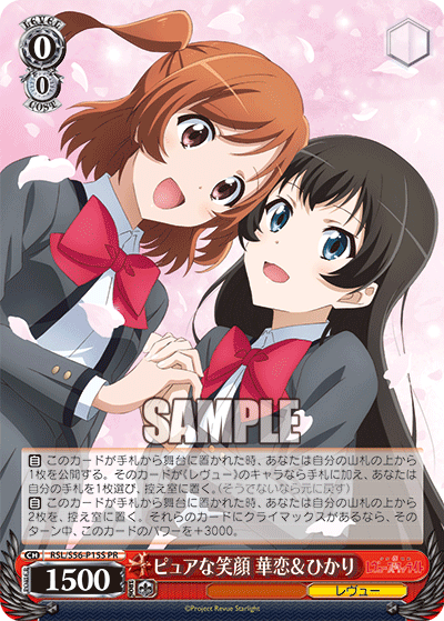 ピュアな笑顔 華恋＆ひかり