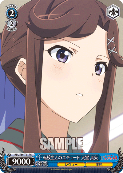 転校生とのエチュード 天堂 真矢
