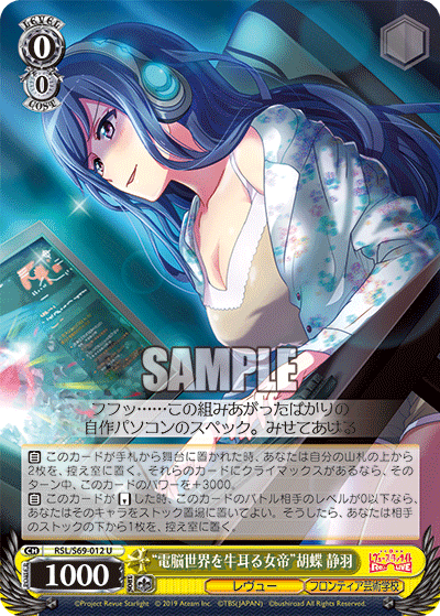 “電脳世界を牛耳る女帝”胡蝶 静羽