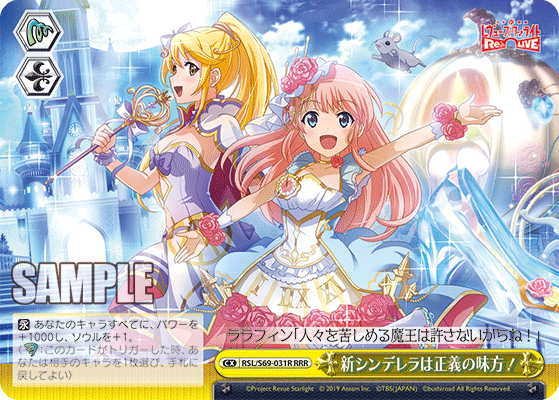 新シンデレラは正義の味方！