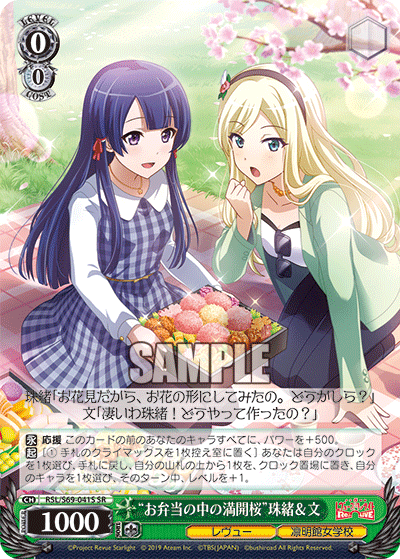 “お弁当の中の満開桜”珠緒＆文