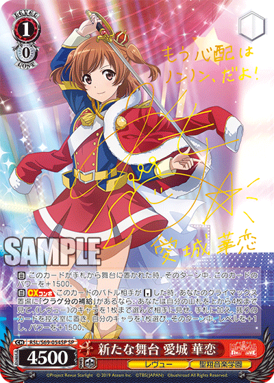 新たな舞台 愛城 華恋