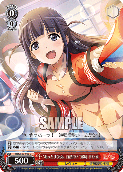 “おっとり少女、白熱中！”露崎 まひる