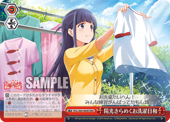 陽光きらめくお洗濯日和