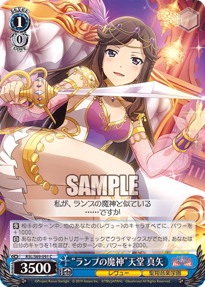 “ランプの魔神”天堂 真矢