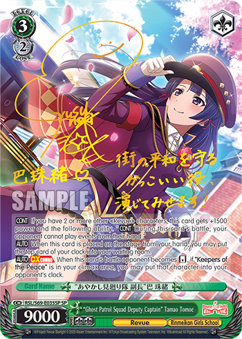 "Ghost Patrol Squad Deputy Captain" Tamao Tomoe