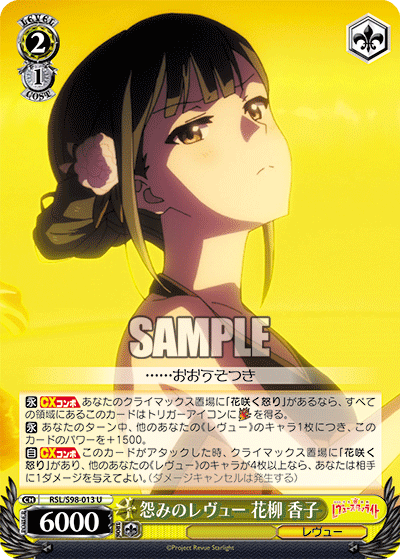 怨みのレヴュー 花柳 香子