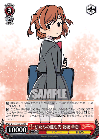 私たちの進む先 愛城 華恋