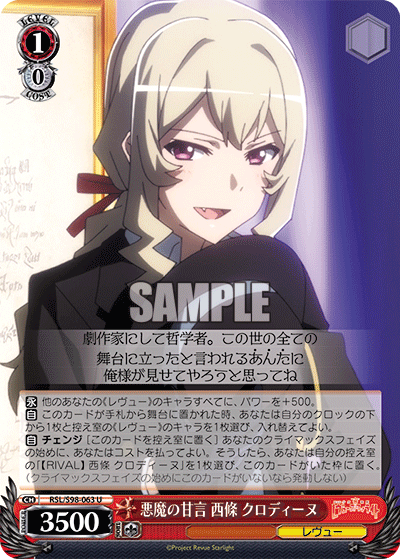 悪魔の甘言 西條 クロディーヌ