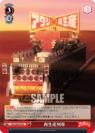 再生産列車