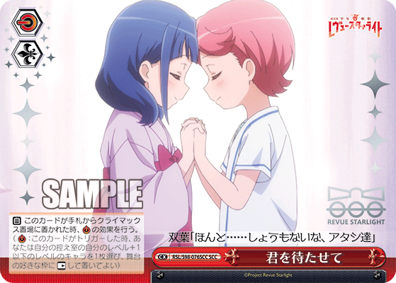 君を待たせて