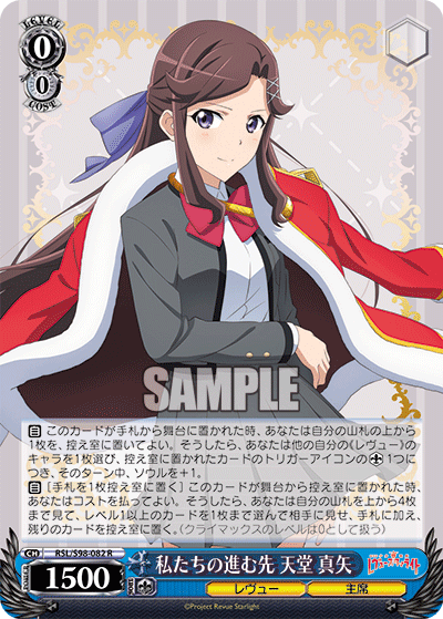 私たちの進む先 天堂 真矢