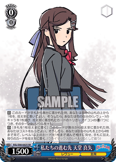 私たちの進む先 天堂 真矢