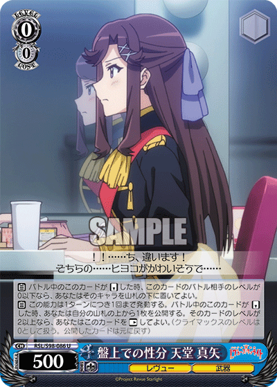 盤上での性分 天堂 真矢