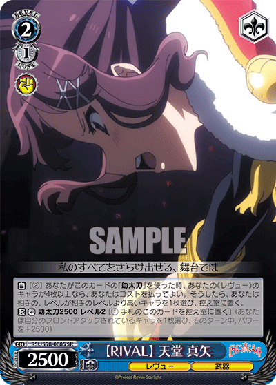【RIVAL】 天堂 真矢