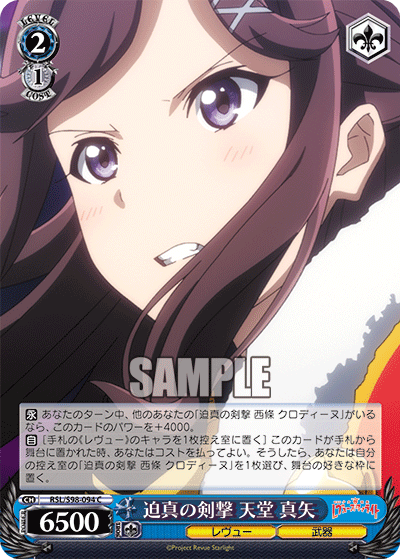迫真の剣撃 天堂 真矢